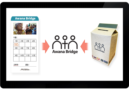 Awana Bridge 동역핀